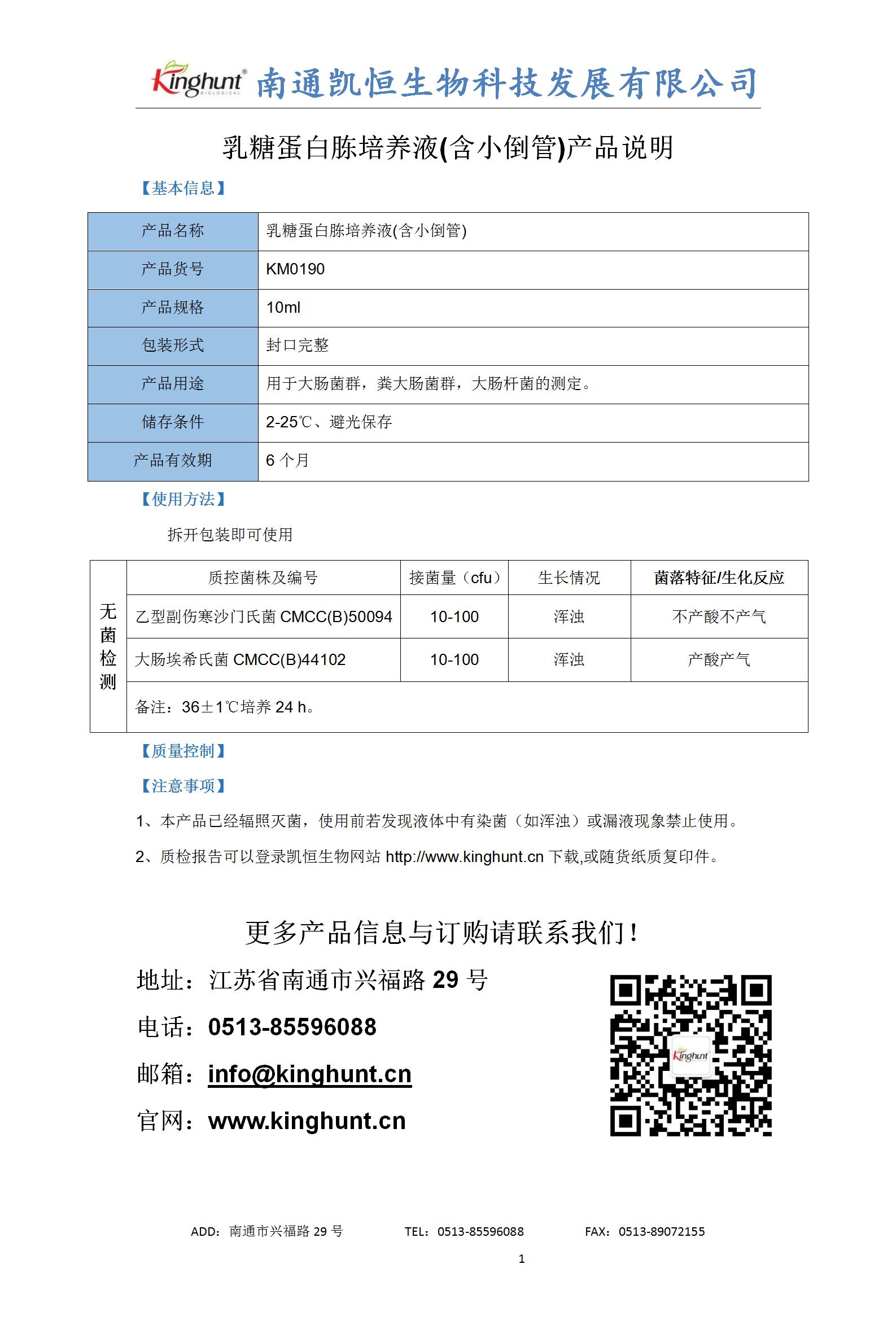 1715238983628133.jpg 硫乙醇酸鹽流體培養(yǎng)基產品說明_01.jpg