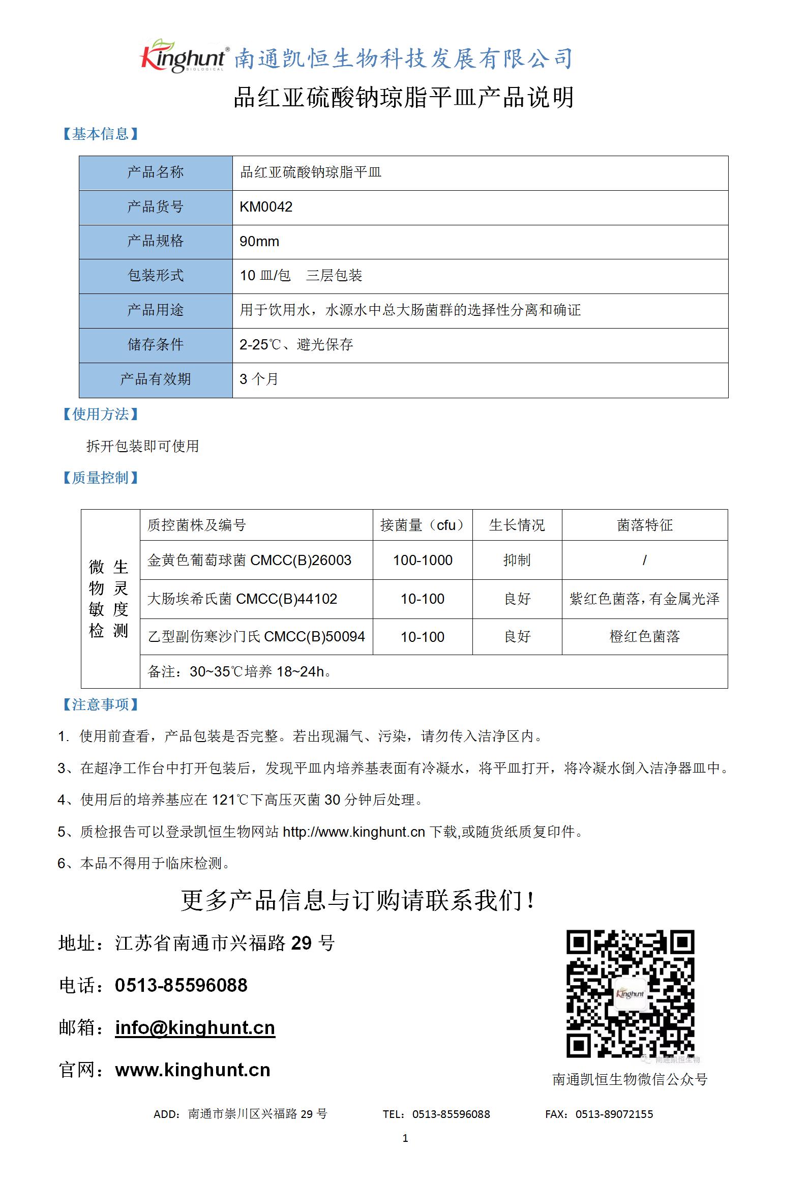 1716880293153348.jpg KM0042品紅亞硫酸鈉瓊脂平皿_01.jpg