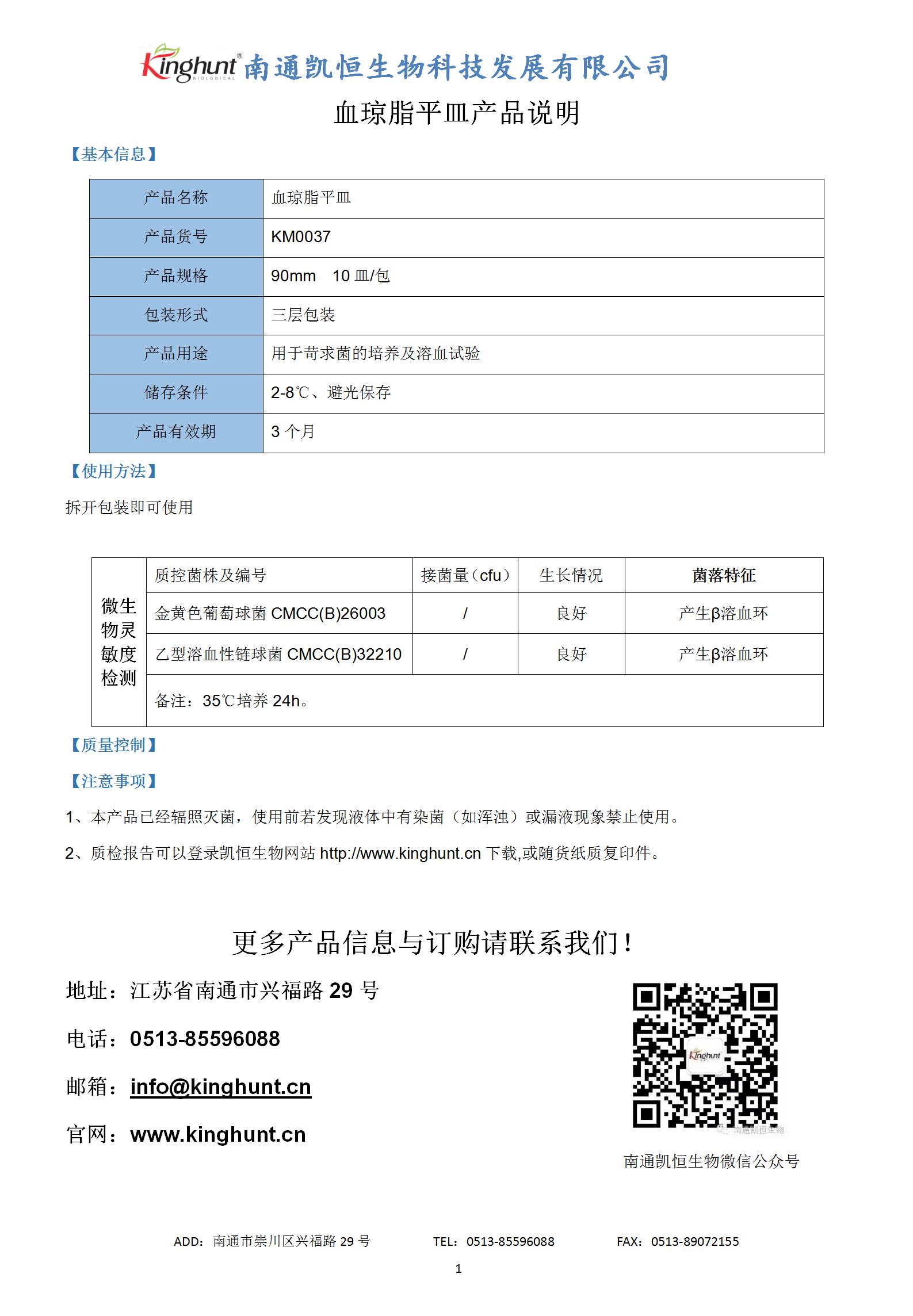 1716883704784478.jpg KM0037血瓊脂平板_01.jpg