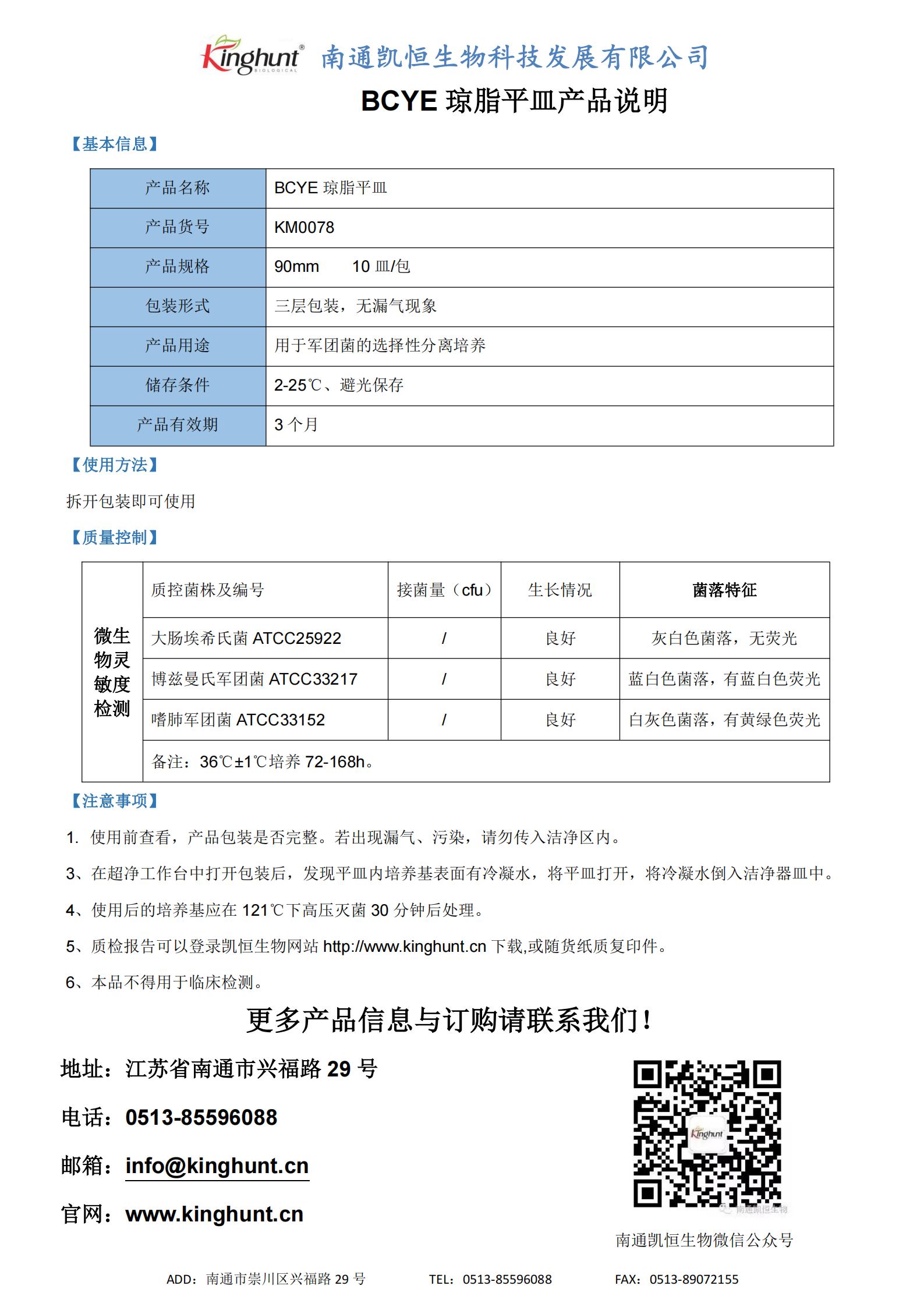 1718268821352767.jpg KM0078 BCYE瓊脂平皿_00.jpg