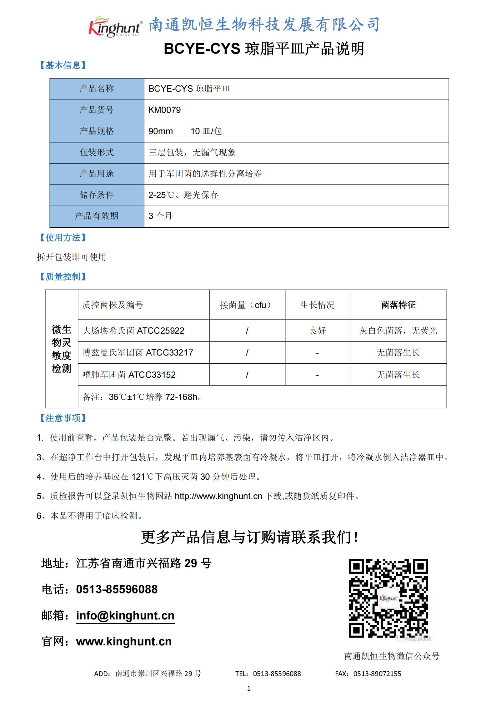 1718587598982851.jpg KM0079 BCYE-CYS瓊脂平皿_00.jpg