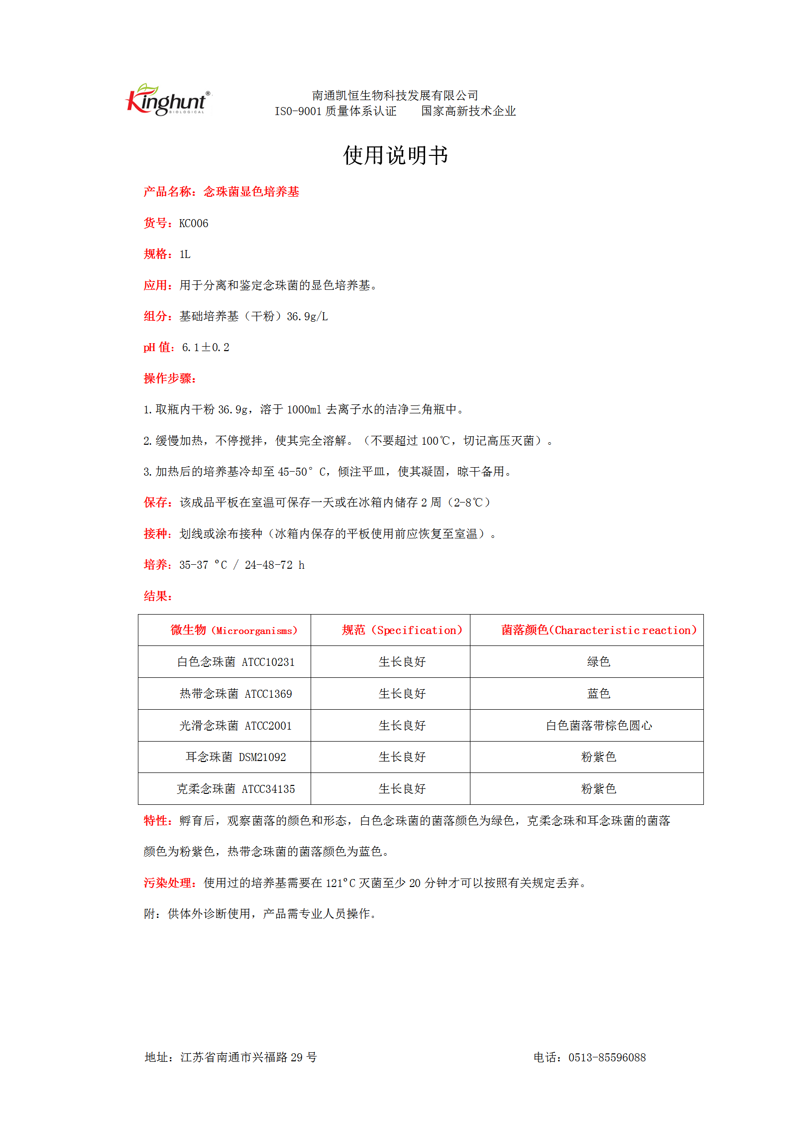 1723001939305580.png 念珠菌顯色培養(yǎng)基(2023版)_01.png